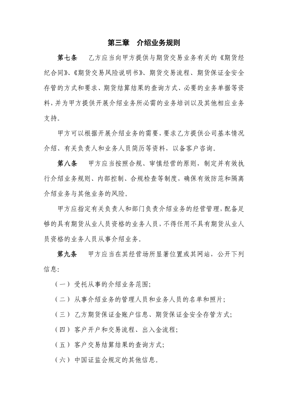 证券公司为期货公司提供中间介绍业务协议指引范本(1010).doc_第3页