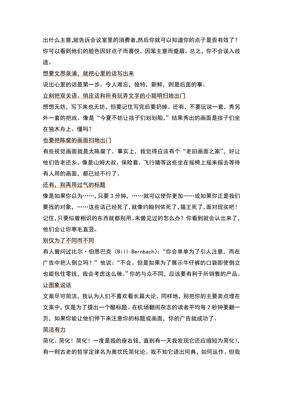 创意工作的执着与戒律一个资深4A人的心得.doc_第2页