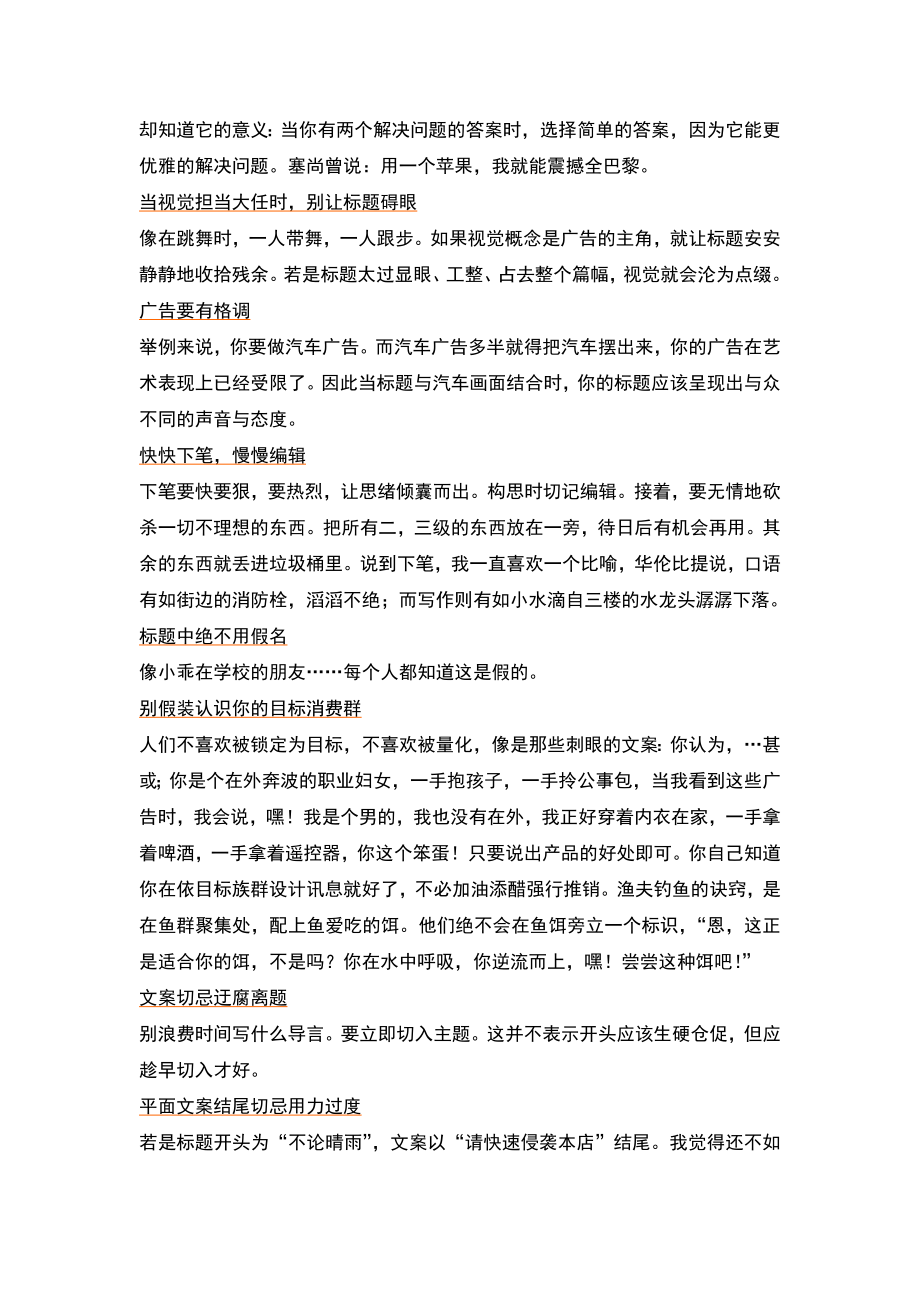 创意工作的执着与戒律一个资深4A人的心得.doc_第3页