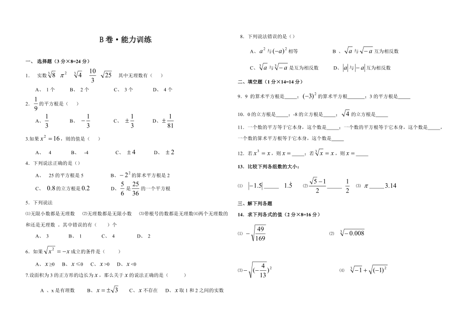 北师大版八年级上册-实数基础练习题无答案.doc_第3页