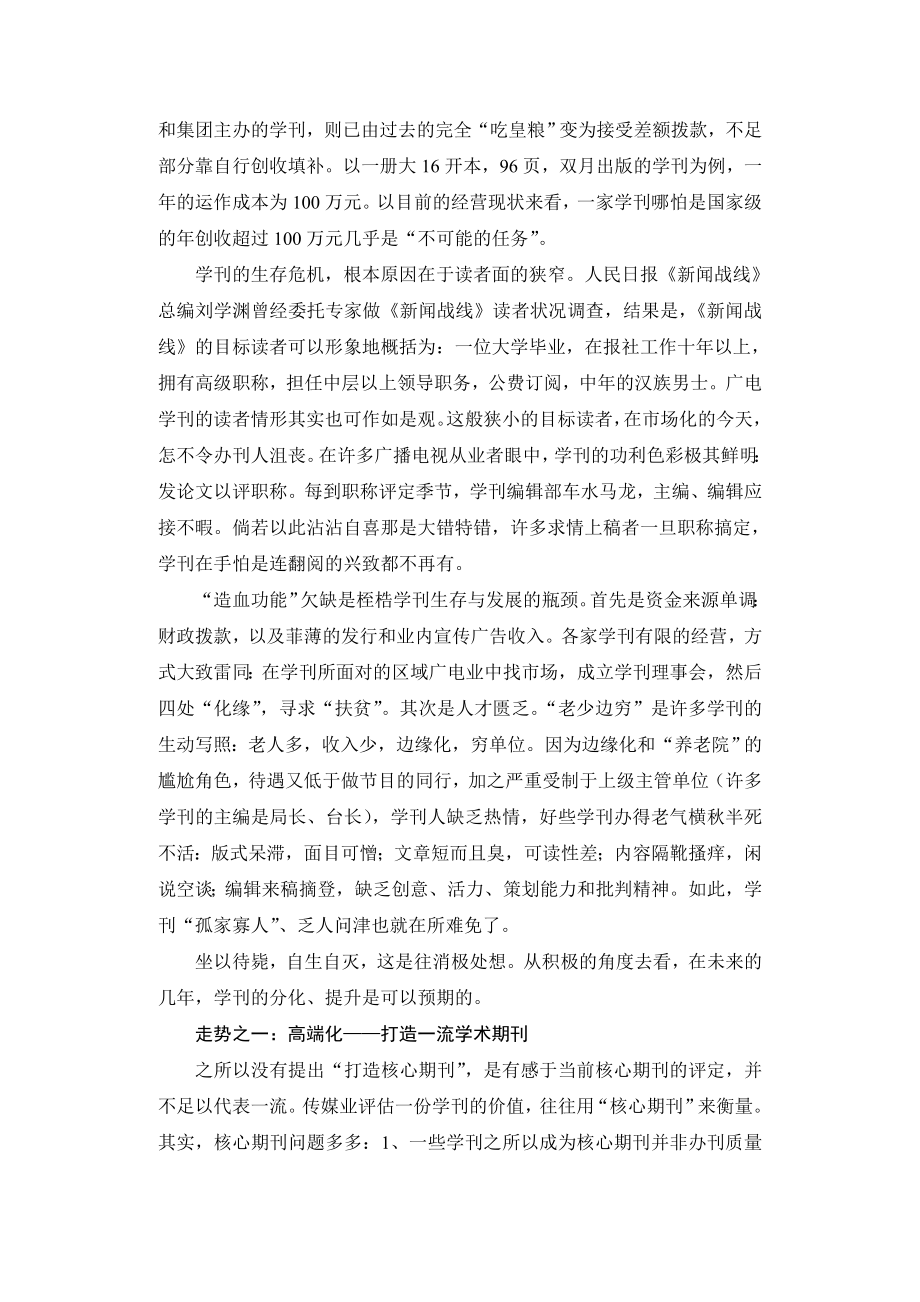 产业化进程中广电学刊走势分析.doc_第2页