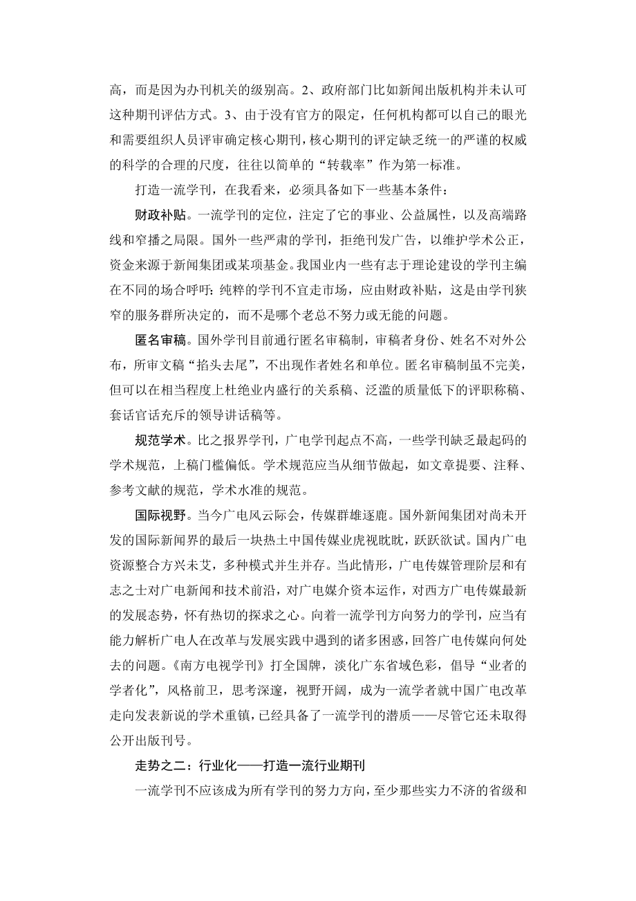 产业化进程中广电学刊走势分析.doc_第3页