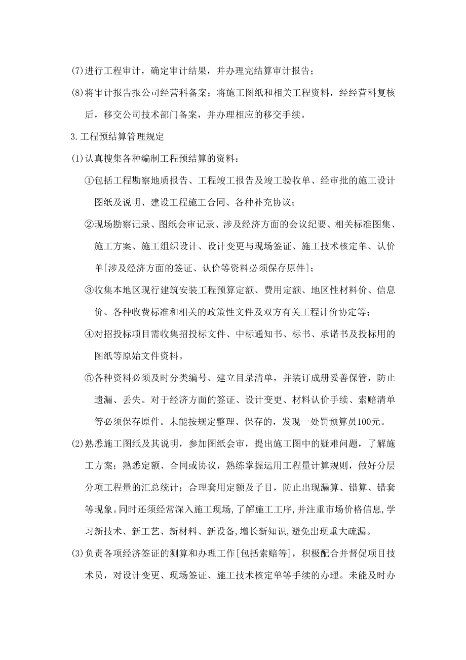 项目预结算管制制度.doc_第2页