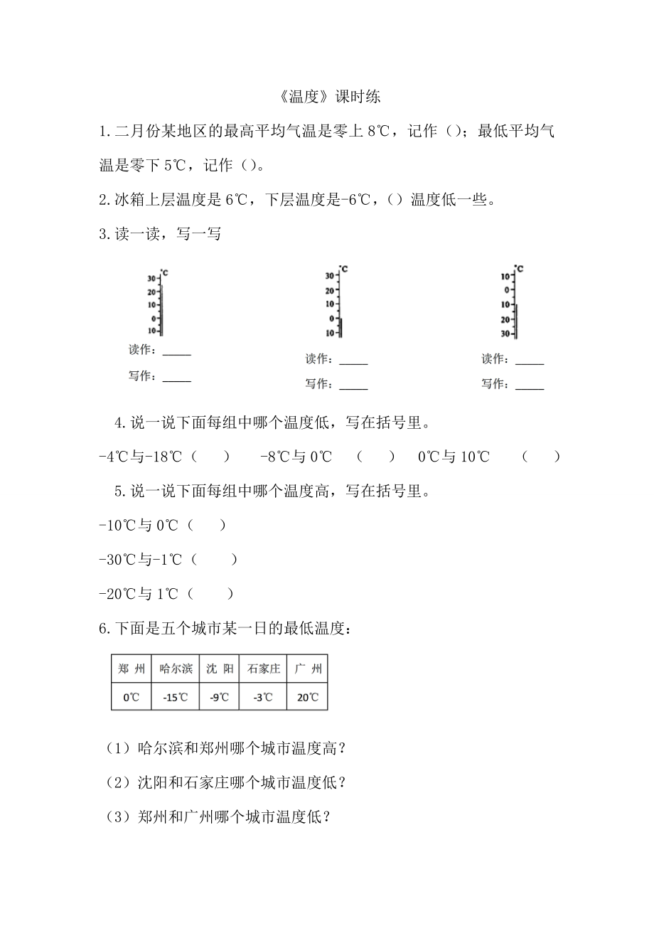 北师大版四年级数学上册生活中的负数练习题.doc_第1页