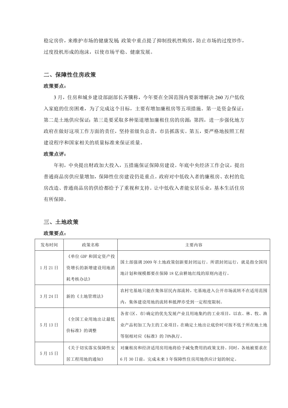 成都楼市报告.doc_第2页