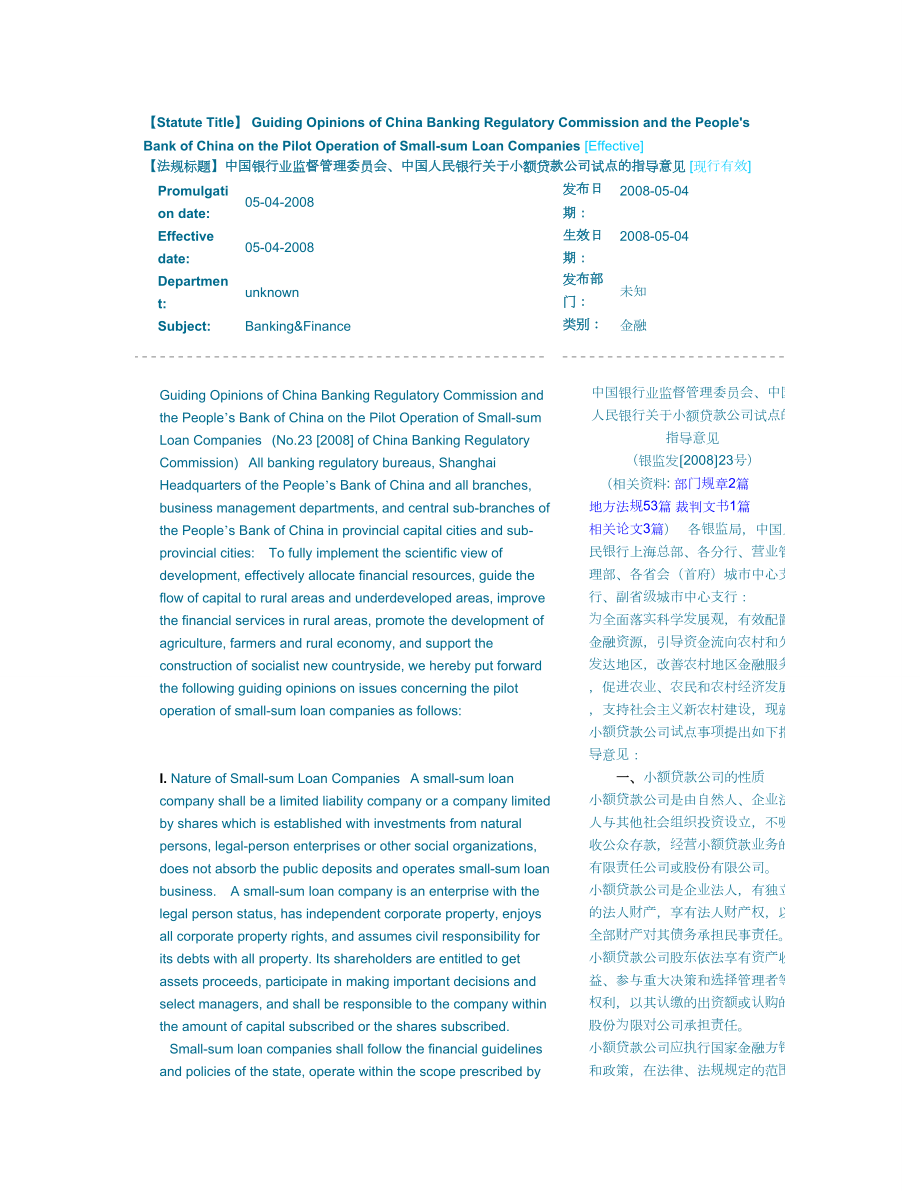 关于小额贷款公司试点意见（英文版） .doc_第1页