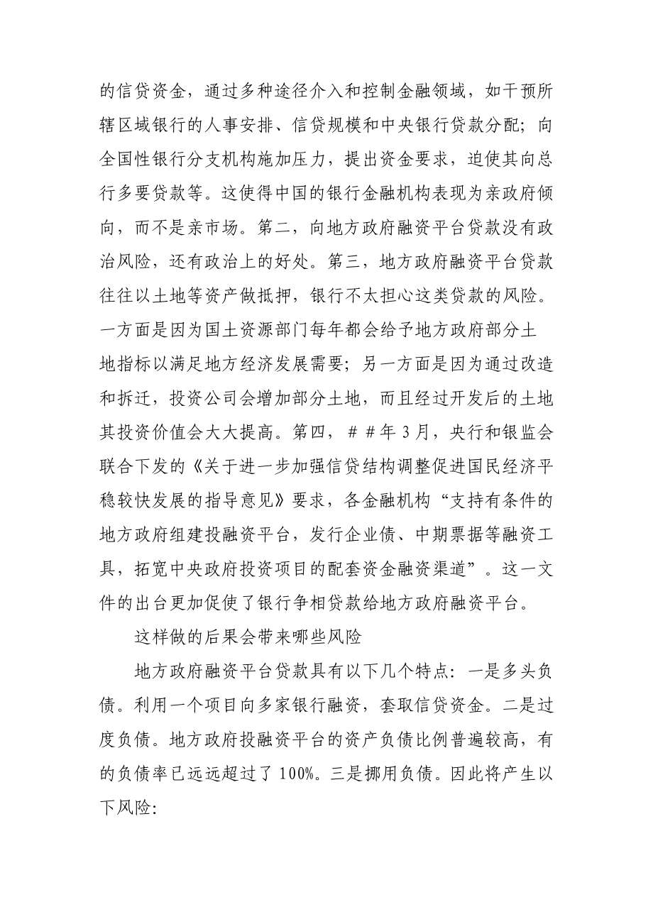 银行系统论文：对地方政府融资平台风险的再认识.doc_第3页