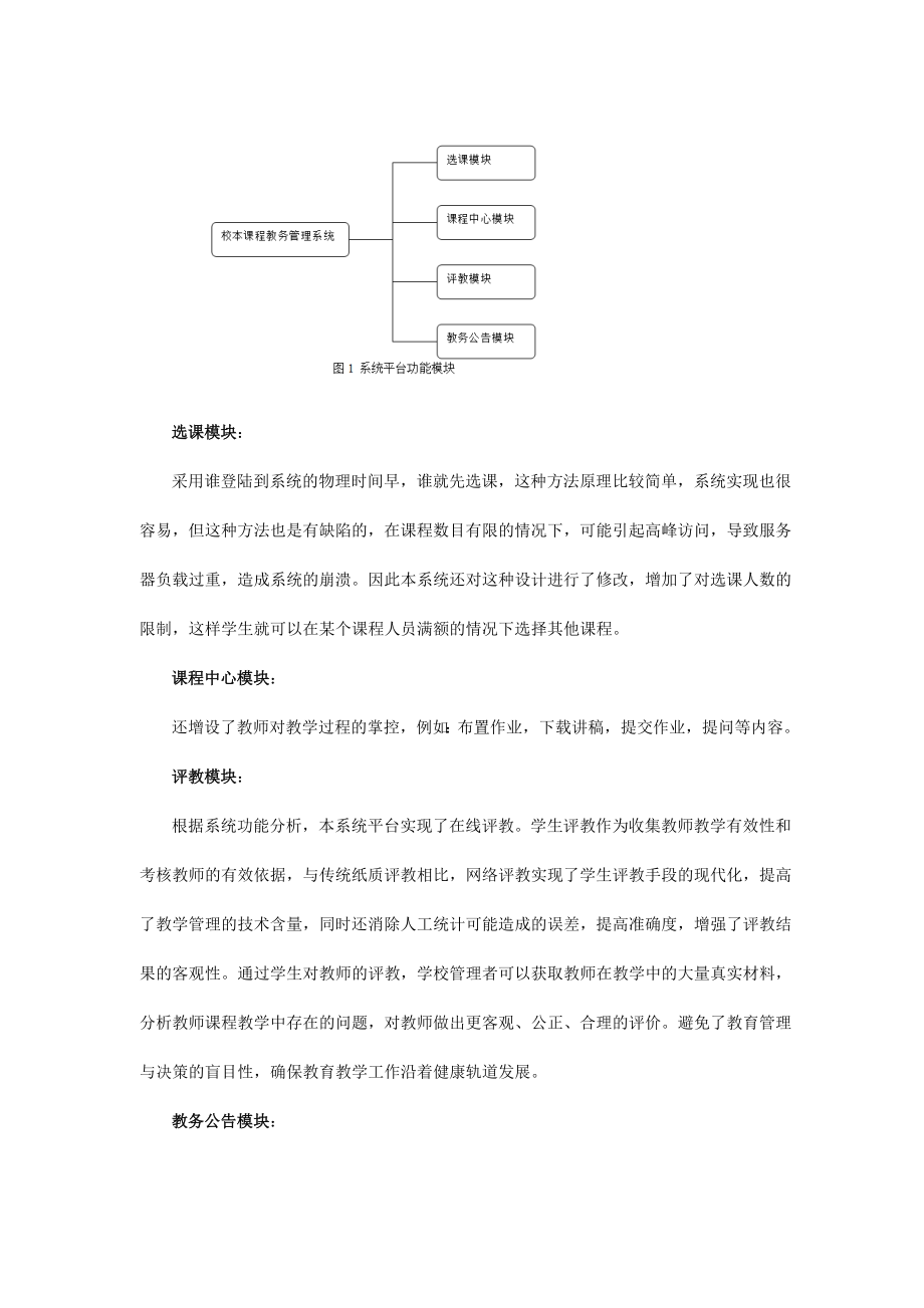 校本课程教务管理系统设计与实现.doc_第3页