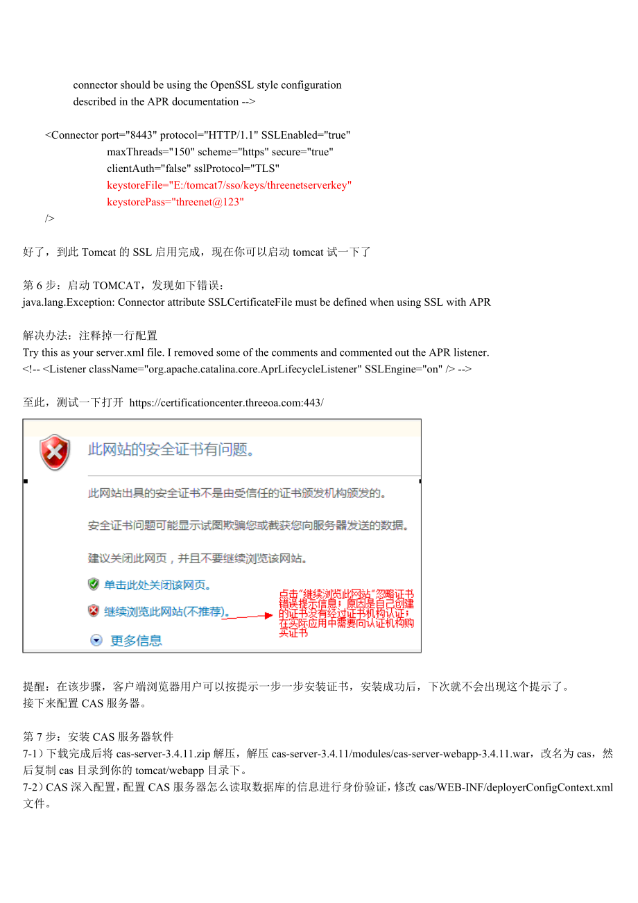 CAS实战2[1].0来自实战的傻瓜式CASSSO学习手册.doc_第3页