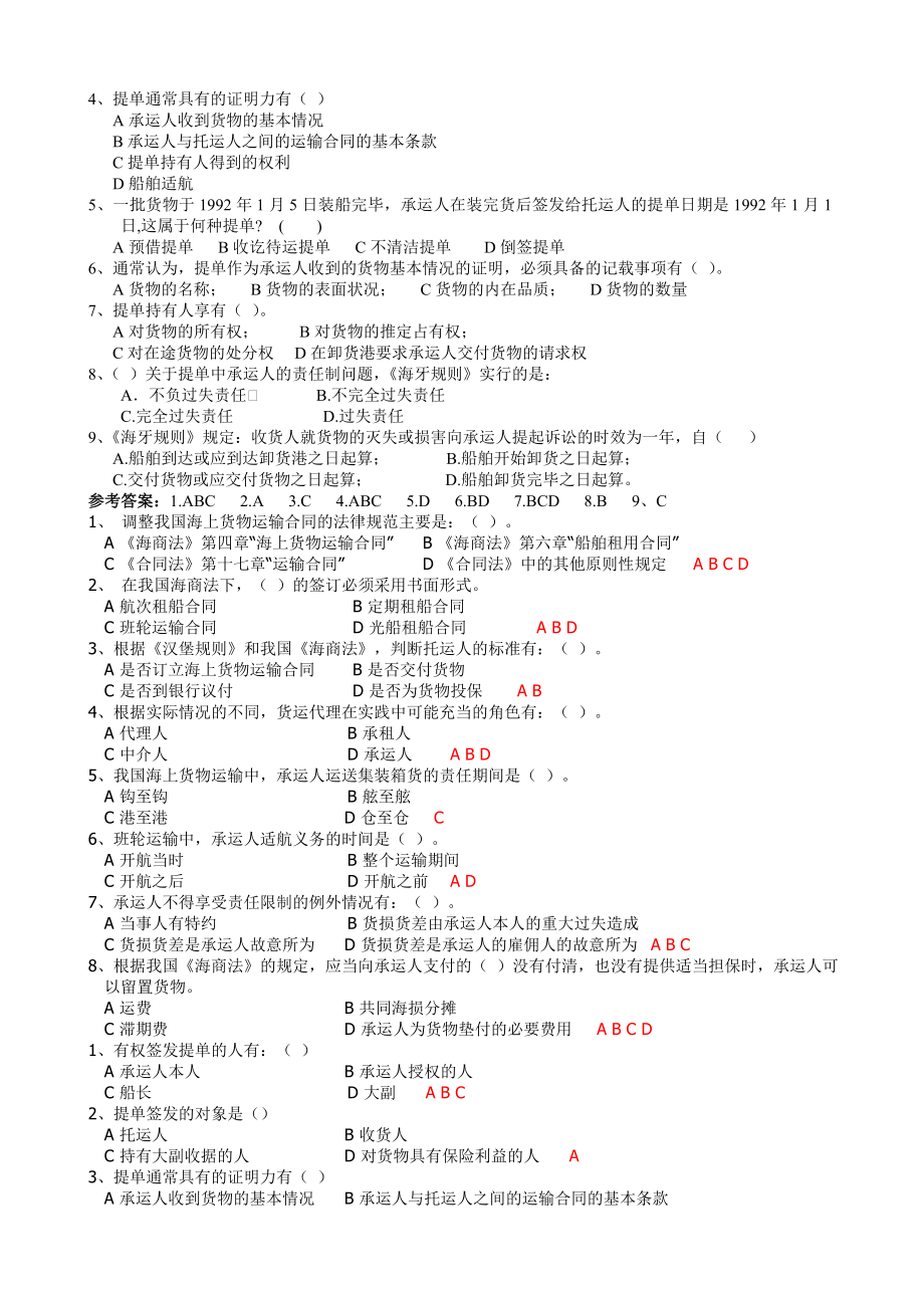 远洋运输业务题目.doc_第3页