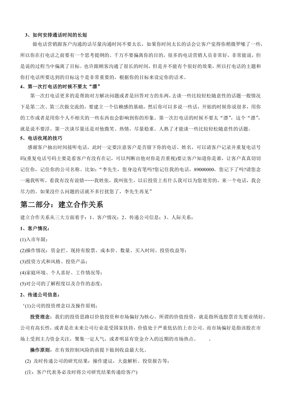 股票营销话术技巧股票电话销售电话营销证劵培训资料.doc_第3页