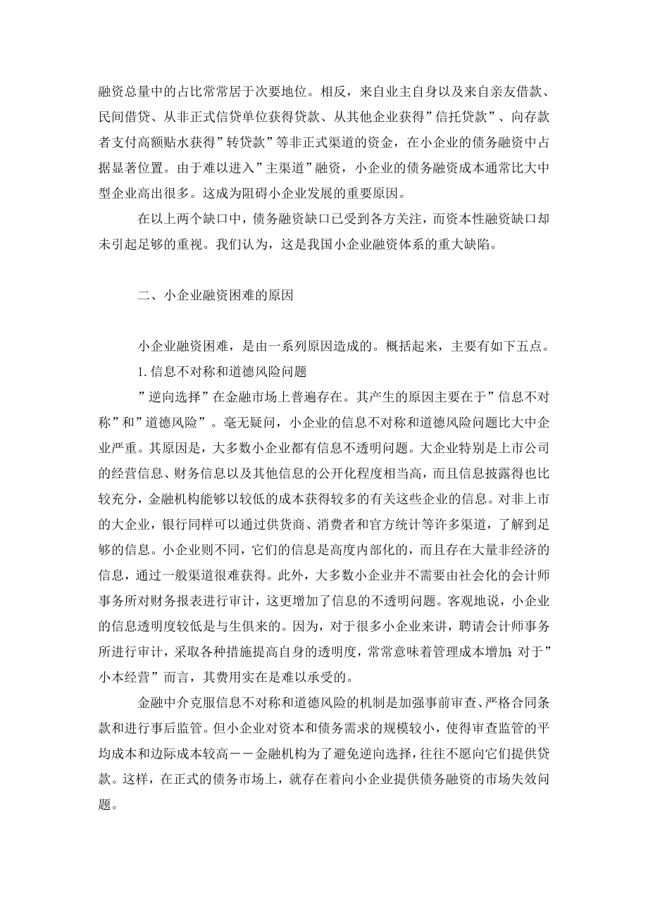 发展小企业融资需要有新思维.doc_第2页