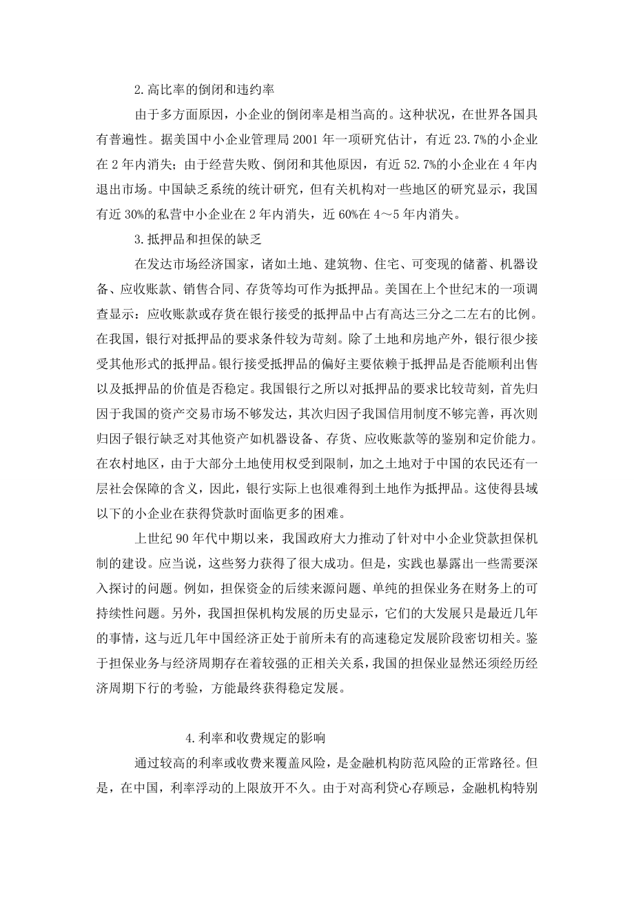 发展小企业融资需要有新思维.doc_第3页