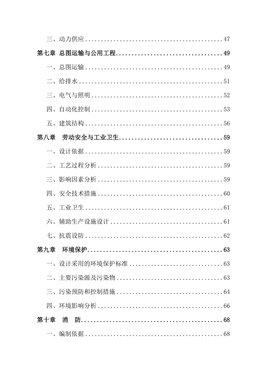 石子加工产业基地项目投资可研报告.doc_第2页