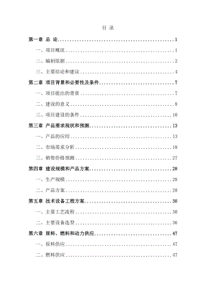 石子加工产业基地项目投资可研报告.doc