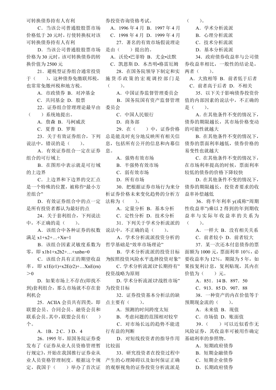 投资分析全真试题及答案.doc_第2页