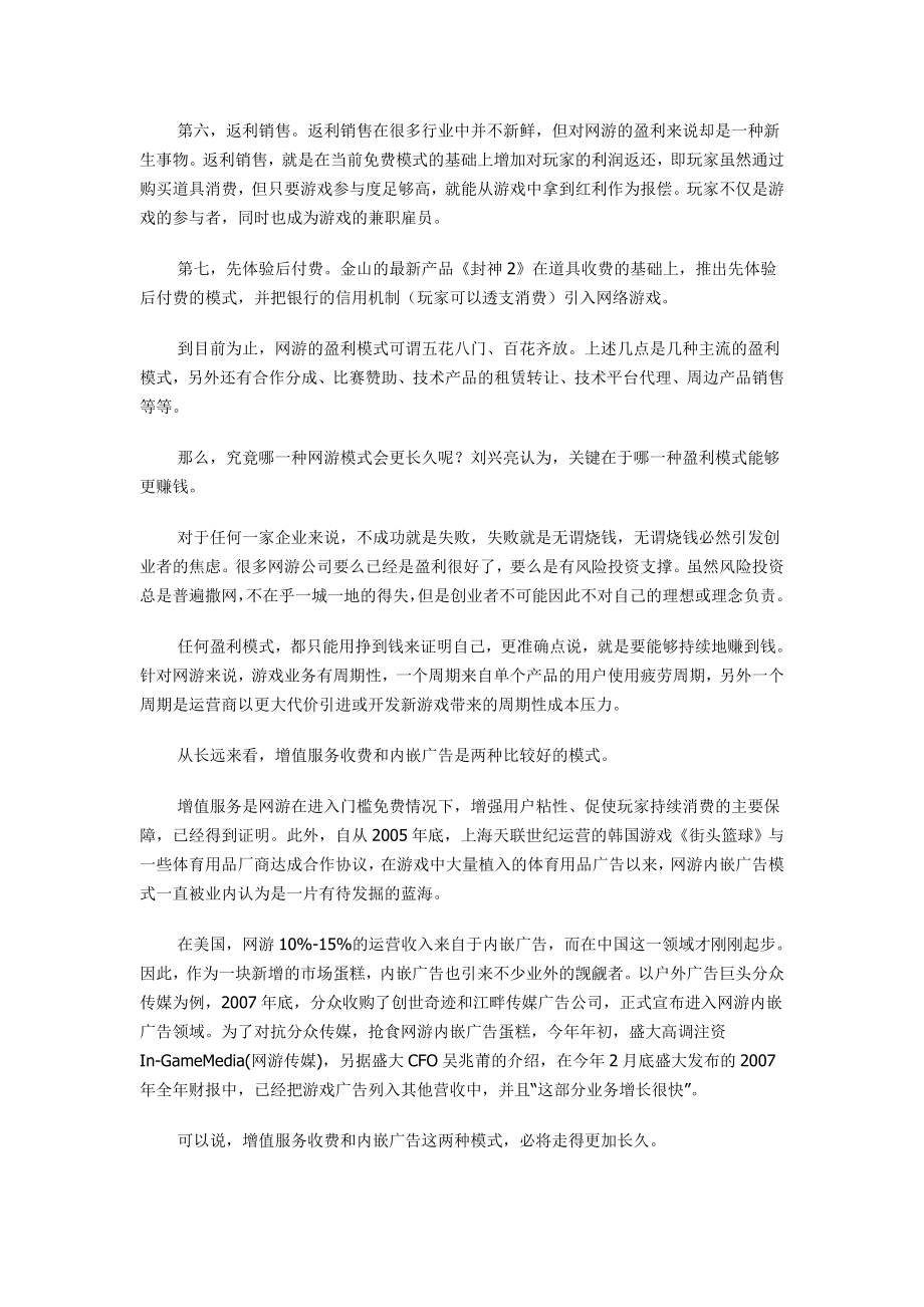 网游盈利模式.doc_第2页