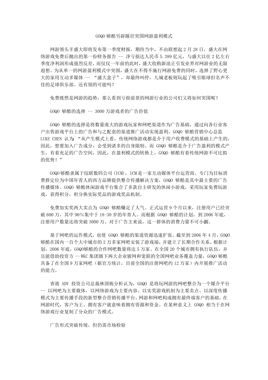 网游盈利模式.doc_第3页