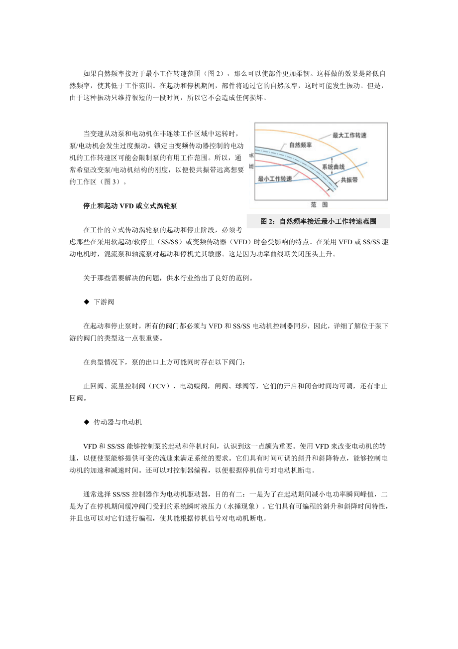 立式泵的共振分析.doc_第2页