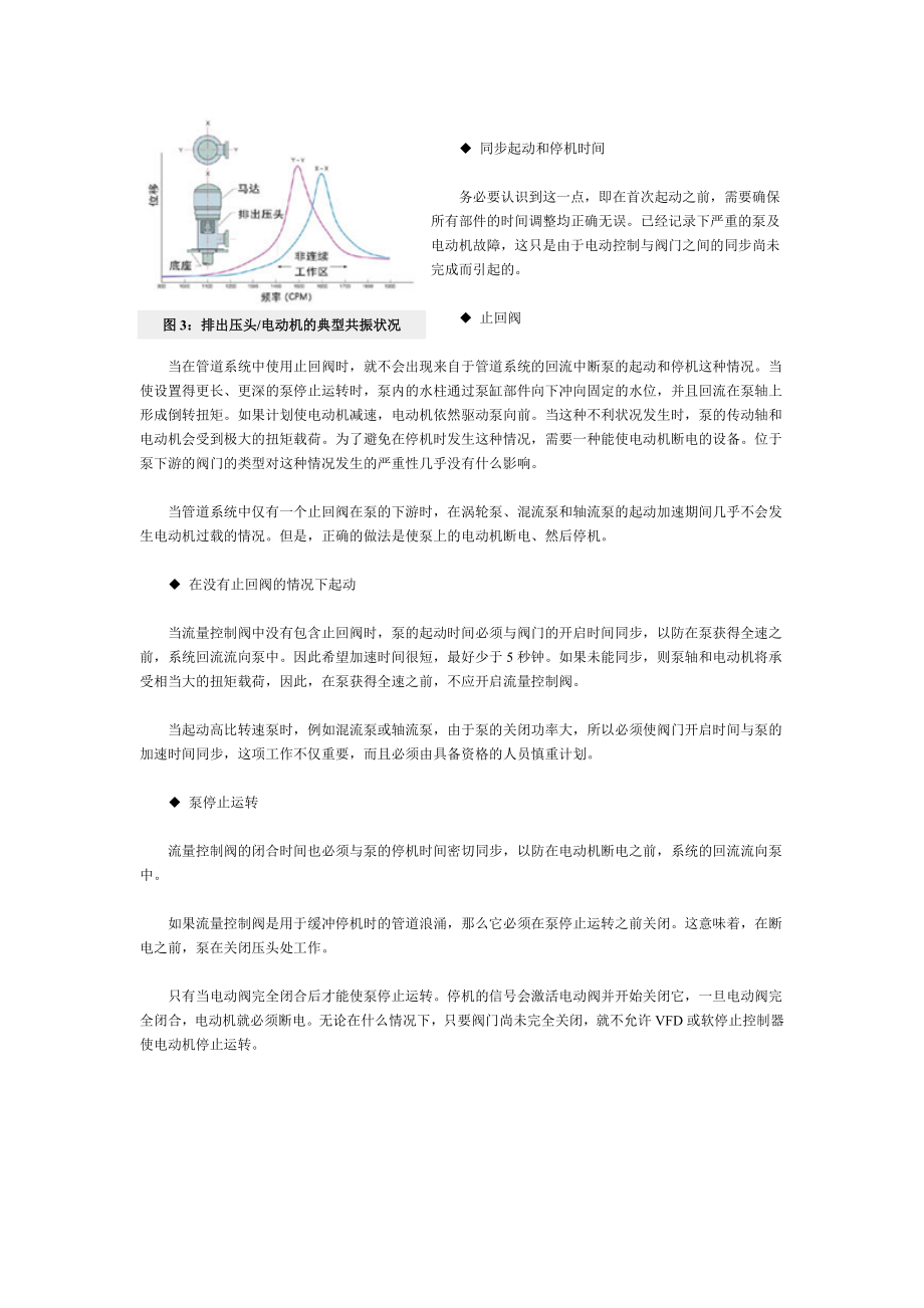 立式泵的共振分析.doc_第3页