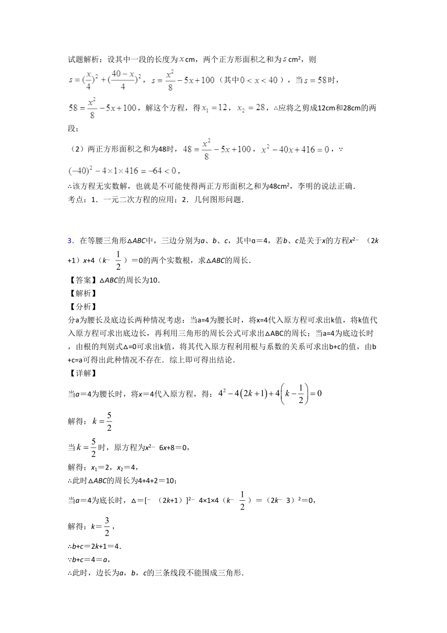 数学-一元二次方程的专项-培优练习题附答案.doc_第2页