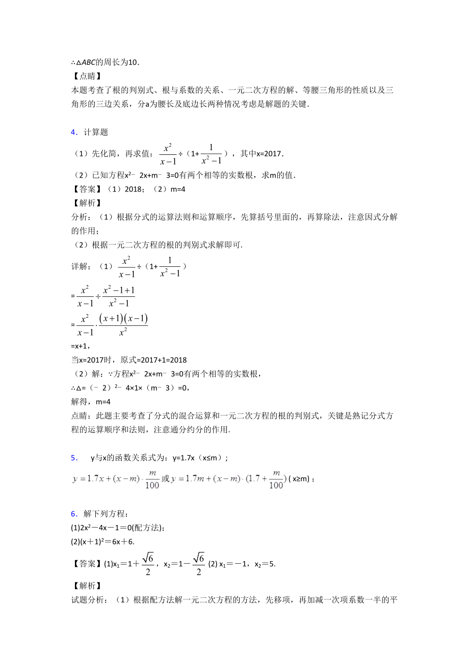 数学-一元二次方程的专项-培优练习题附答案.doc_第3页