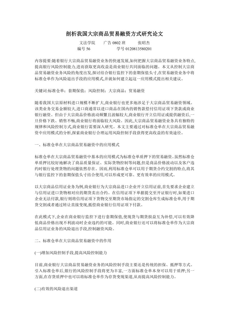 投资与理财方向论文.doc_第1页