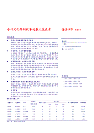 090630中国银河证券研究所.doc