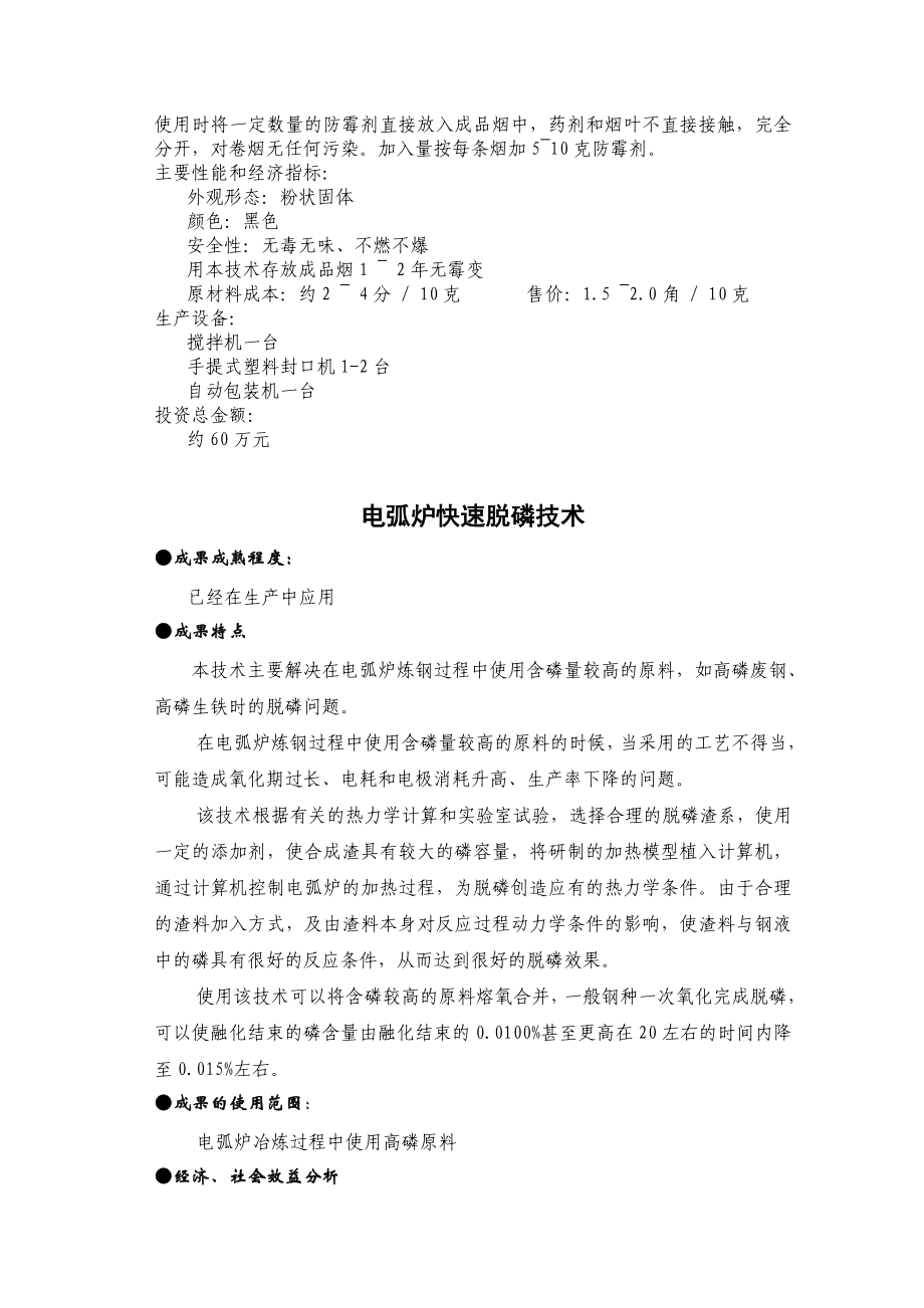 可研报告从锰银矿中提取化学二氧化锰和白银.doc_第2页