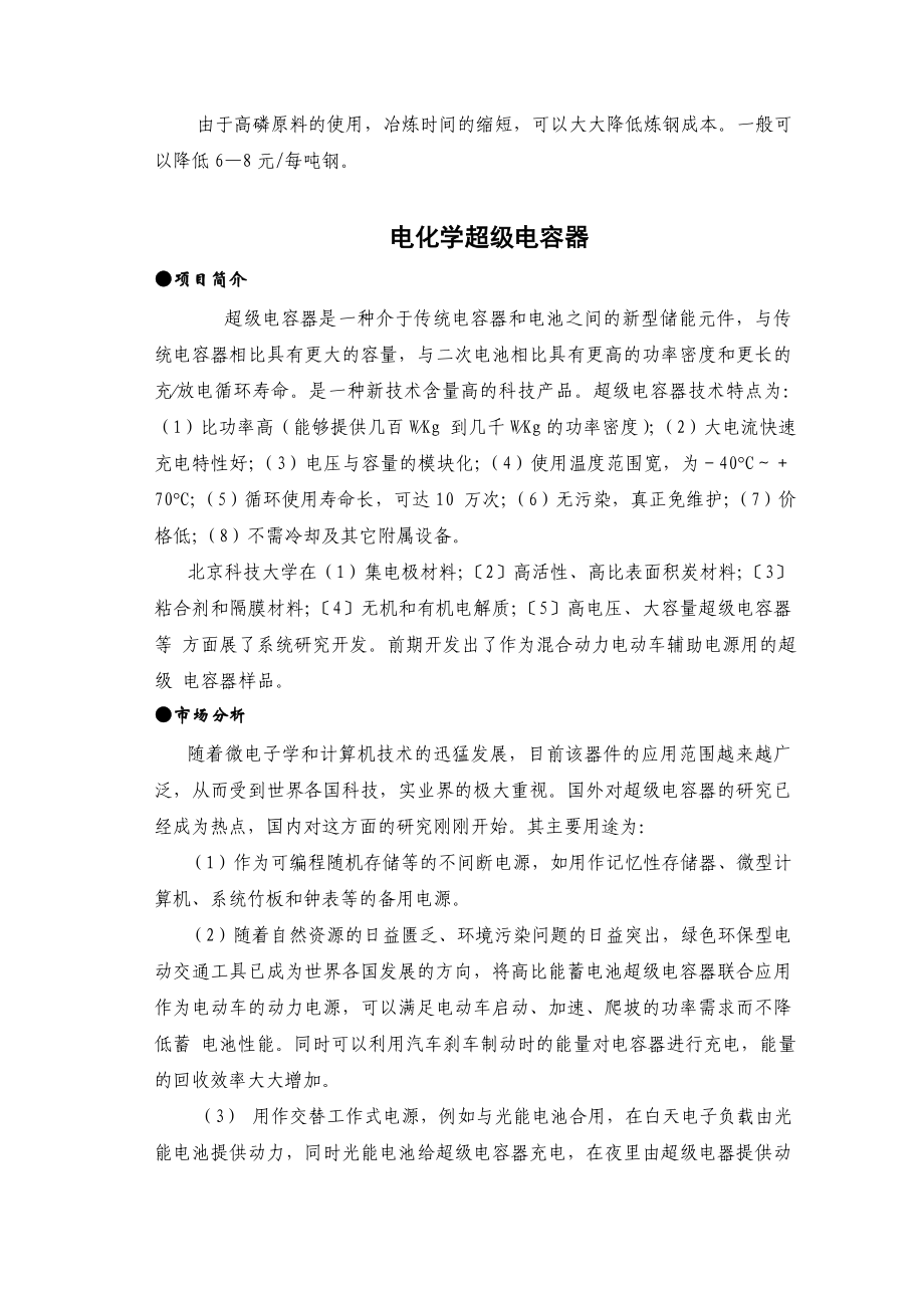 可研报告从锰银矿中提取化学二氧化锰和白银.doc_第3页