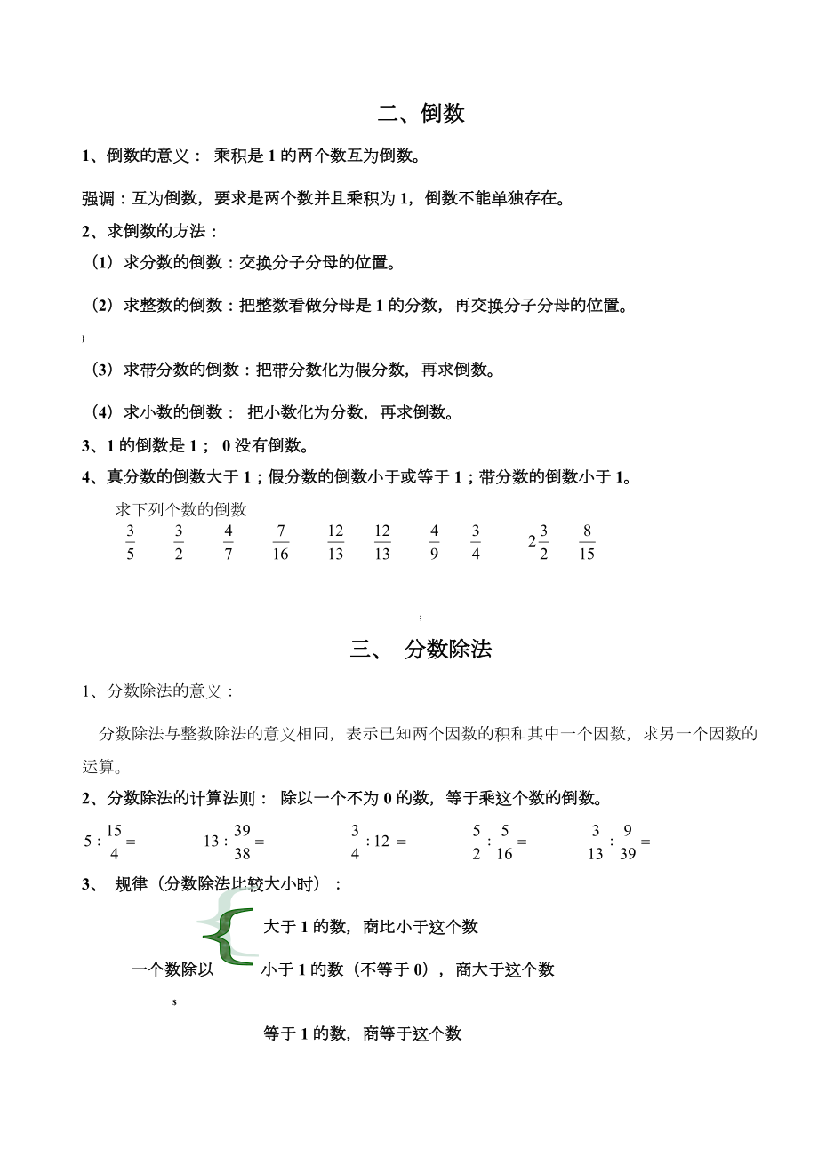六年级数学上册总复习知识点和典型例题.doc_第2页