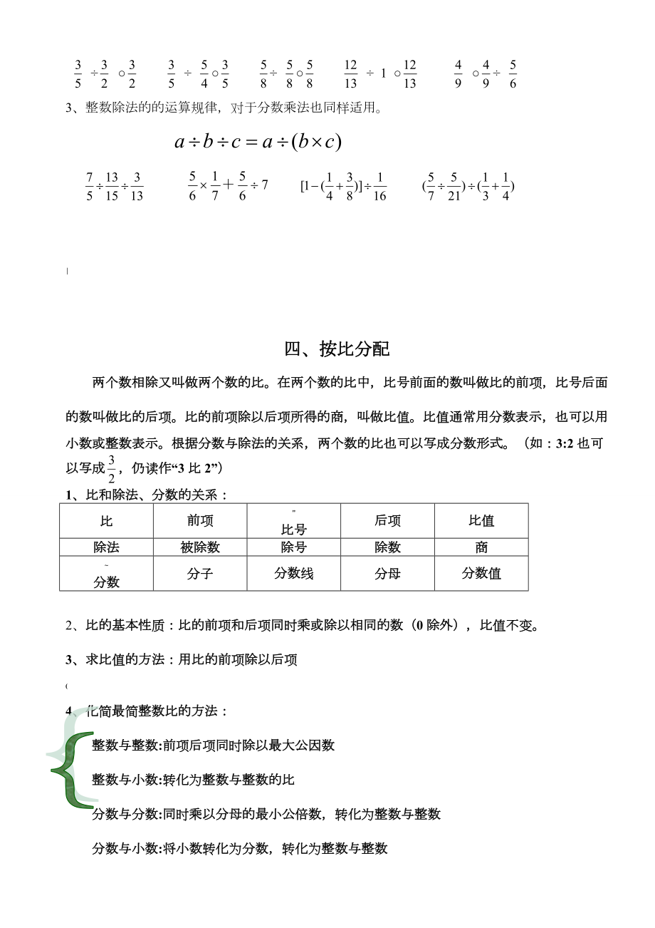 六年级数学上册总复习知识点和典型例题.doc_第3页