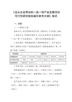 《龙头企业带动和一县一特产业发展项目.doc