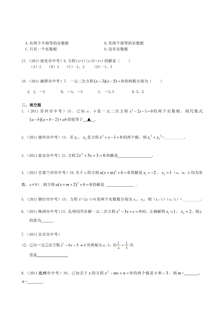 全国各省市中考数学真题分类汇编-一元二次方程.doc_第3页