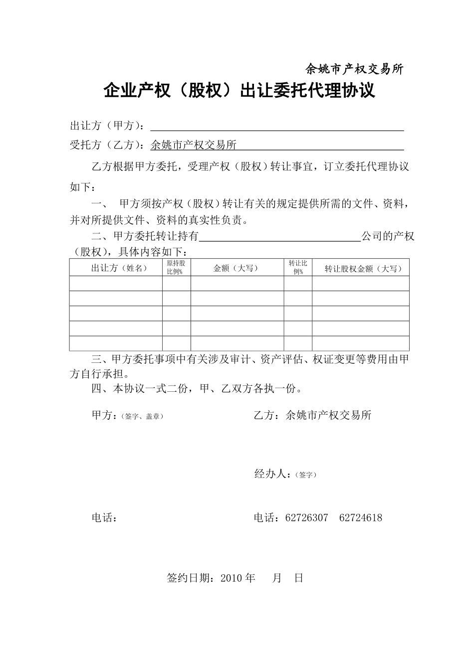 办理产权(股权)交易需提供的资料.doc_第2页