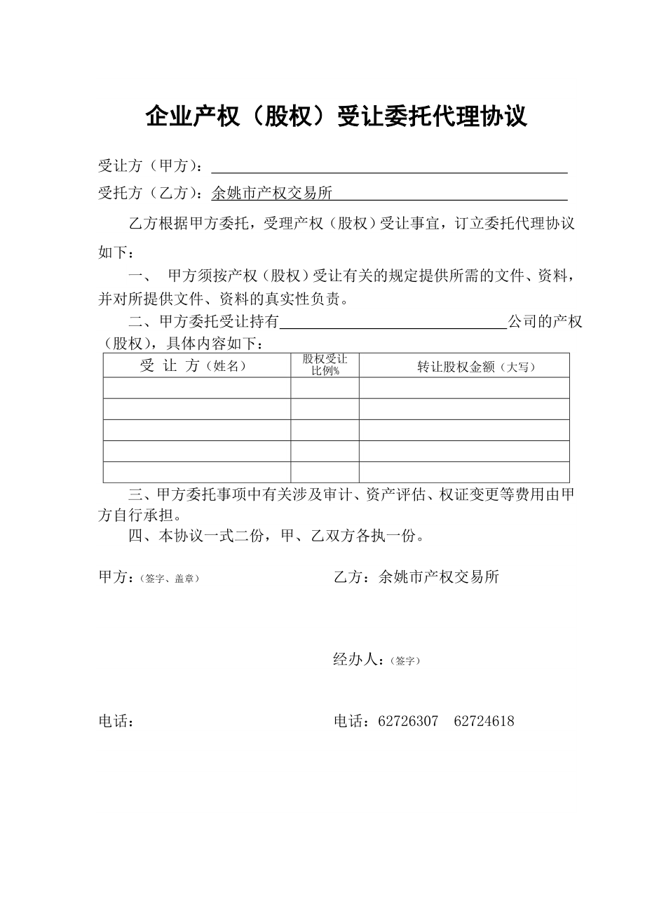 办理产权(股权)交易需提供的资料.doc_第3页