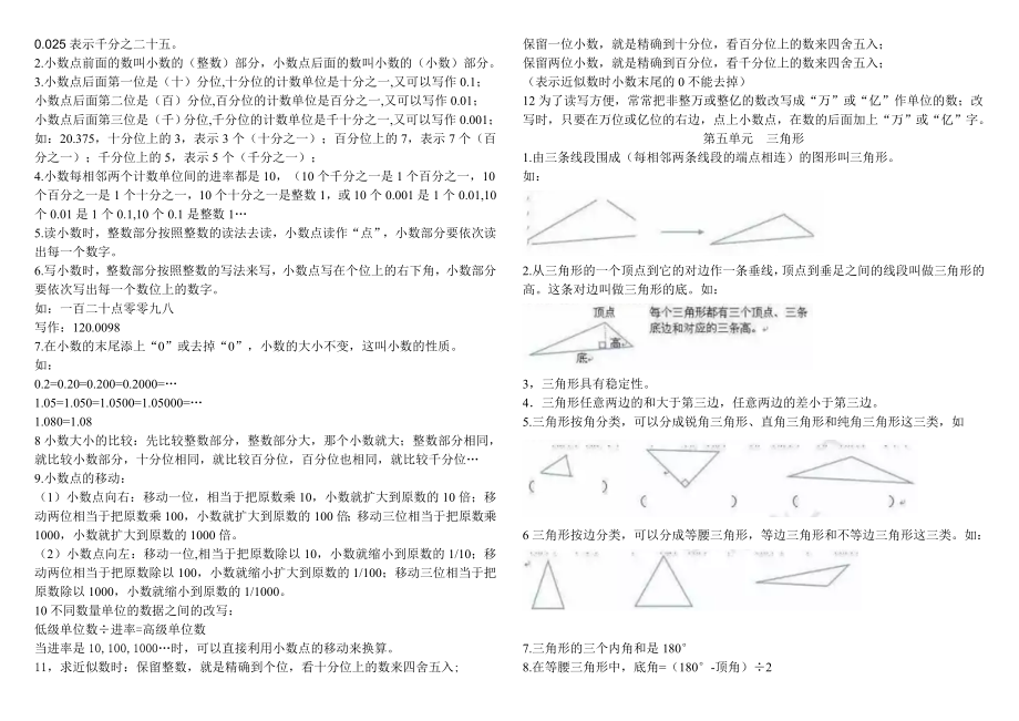 人教版小学四年级下册数学黄冈超级笔记(知识点和学生易错题)和真题考卷.doc_第3页