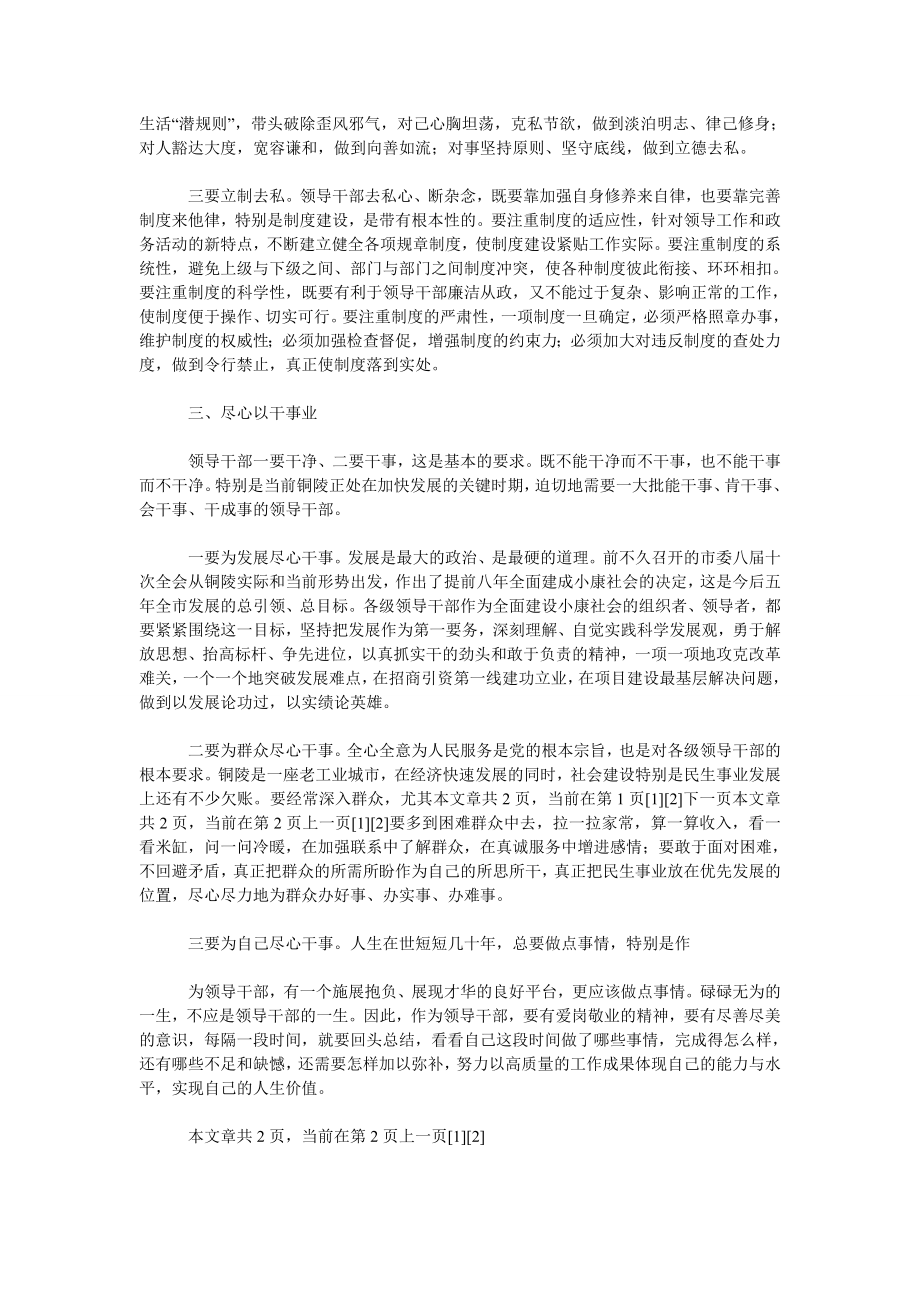 如何做到静心·净心·尽心.doc_第2页