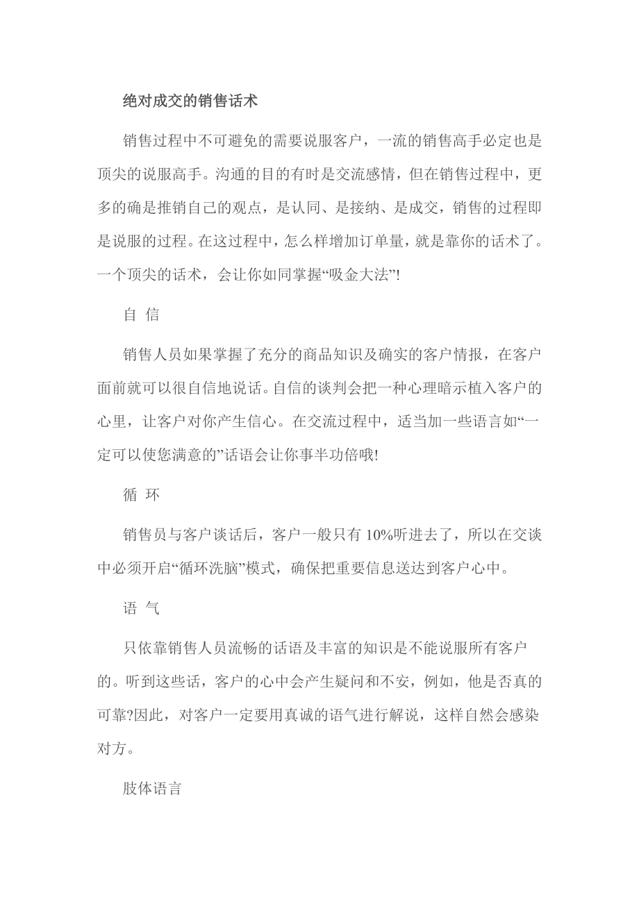 绝对成交的销售话术.doc_第1页