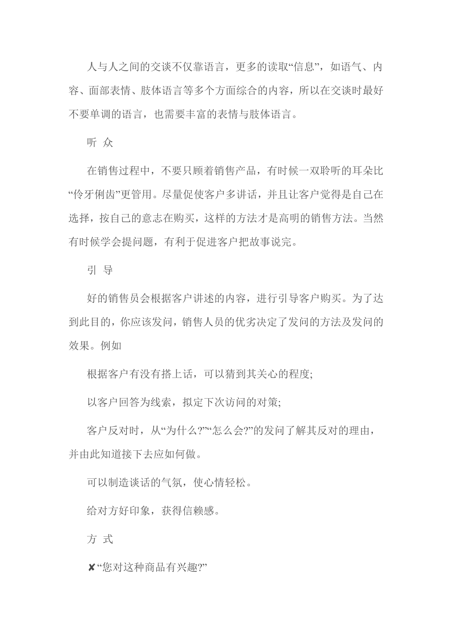 绝对成交的销售话术.doc_第2页