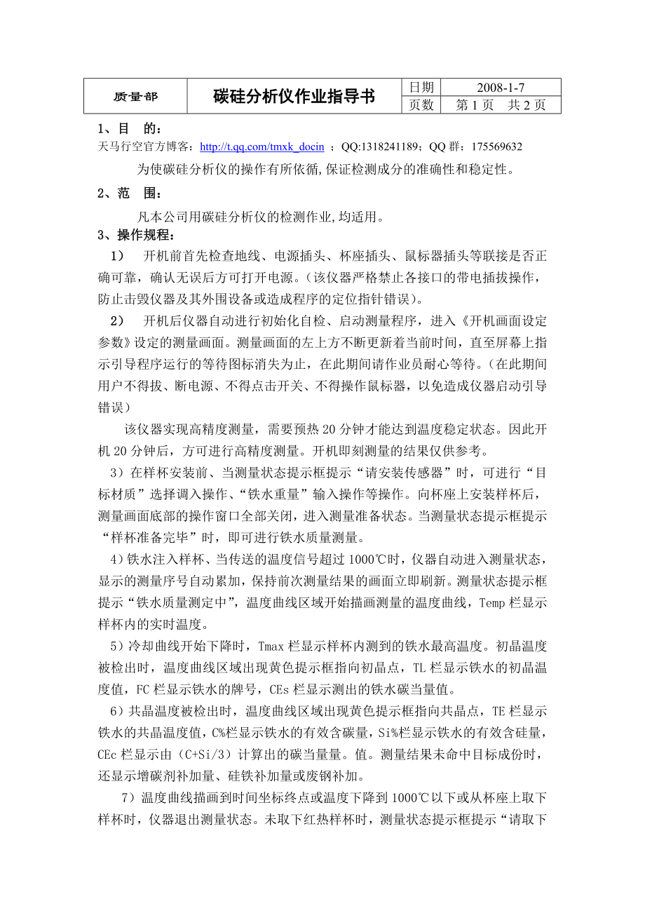 碳硅分析仪操作指导书.doc_第1页