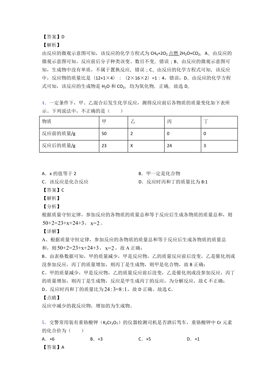 初三化学化学质量守恒定律的专项培优-易错-难题练习题.doc_第2页