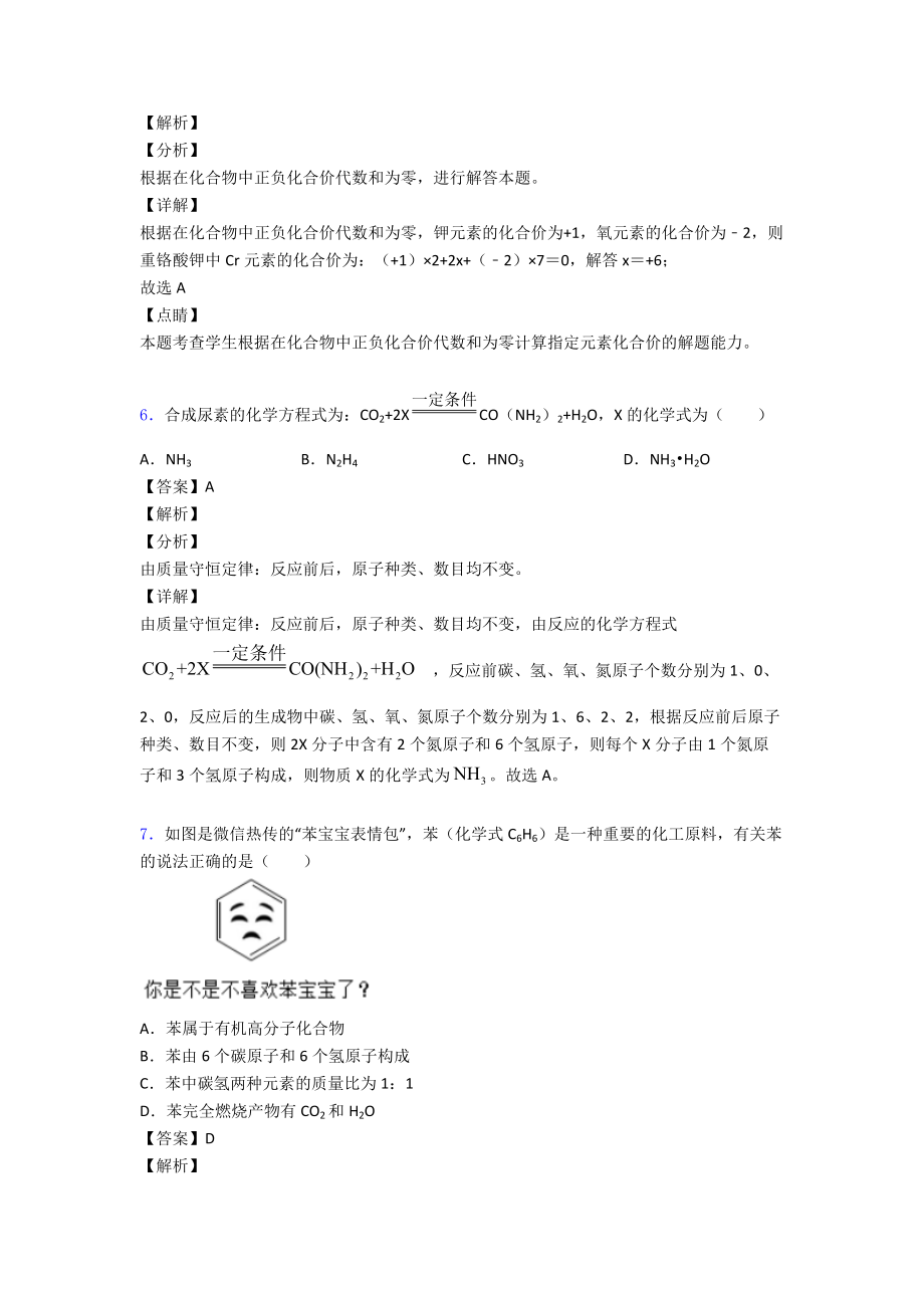 初三化学化学质量守恒定律的专项培优-易错-难题练习题.doc_第3页