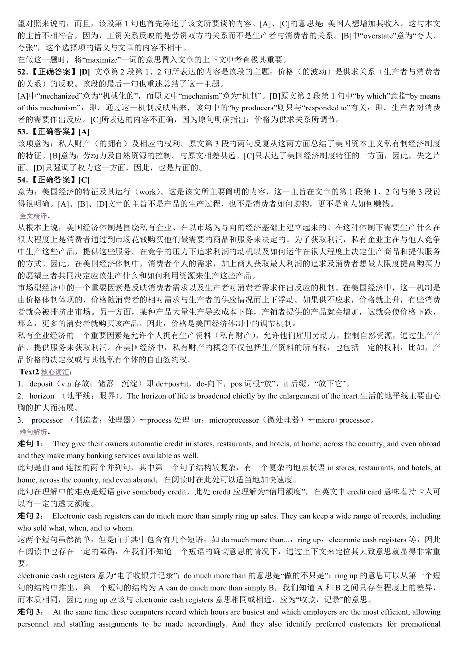 考研长难句分析.doc_第2页