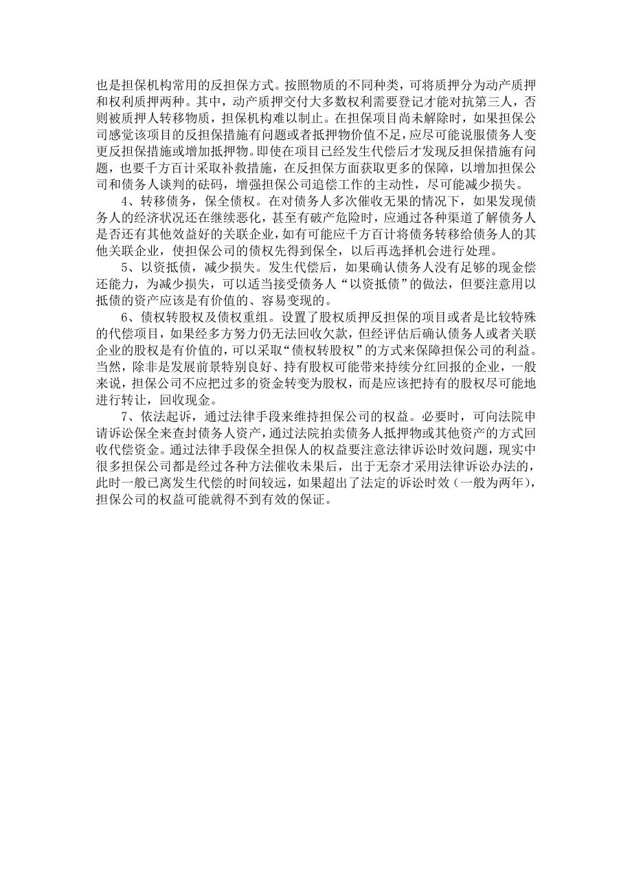 关于担保项目的代偿与追偿.doc_第2页