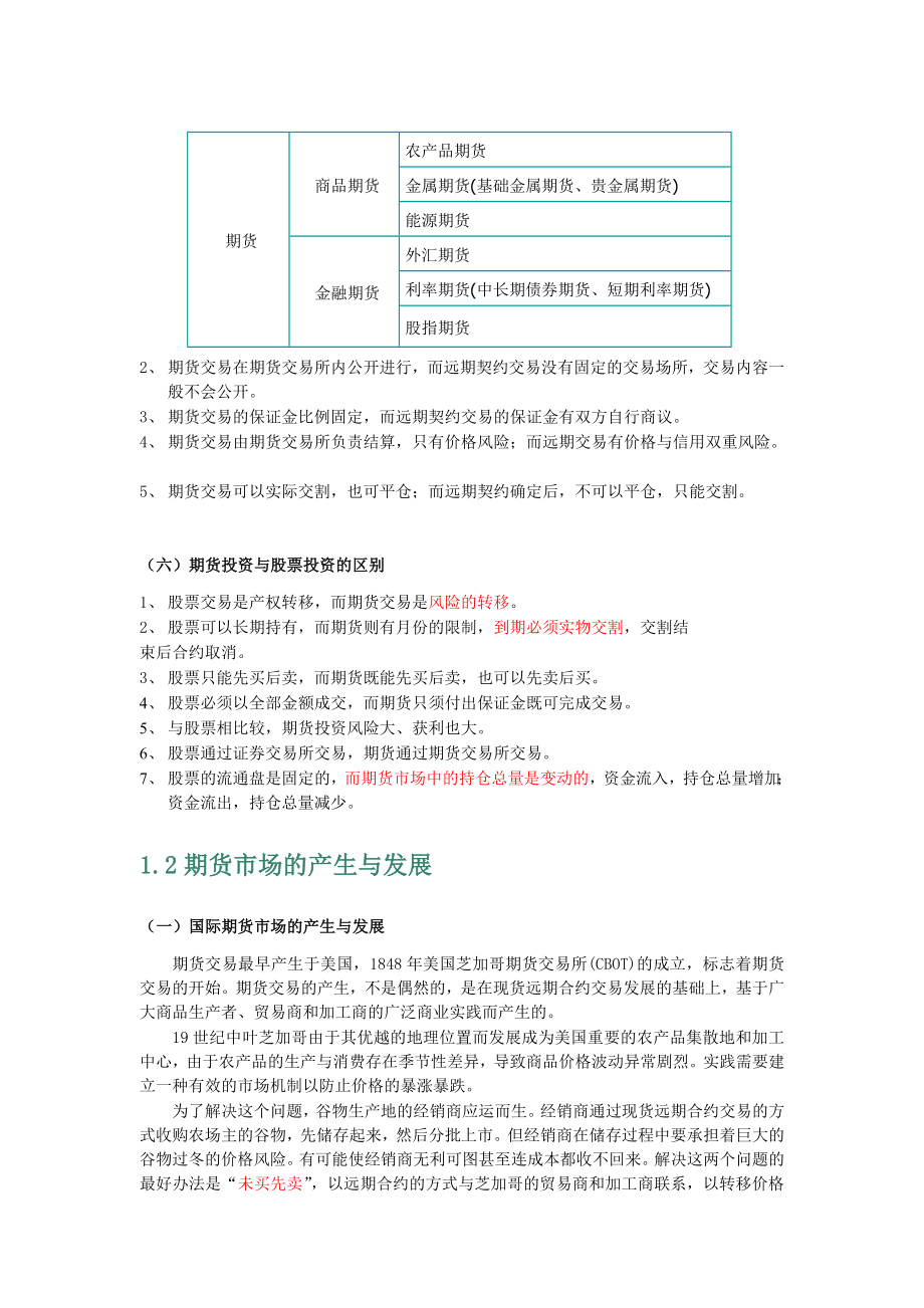 期货入门基础知识(基础知识系统学习版).doc_第3页