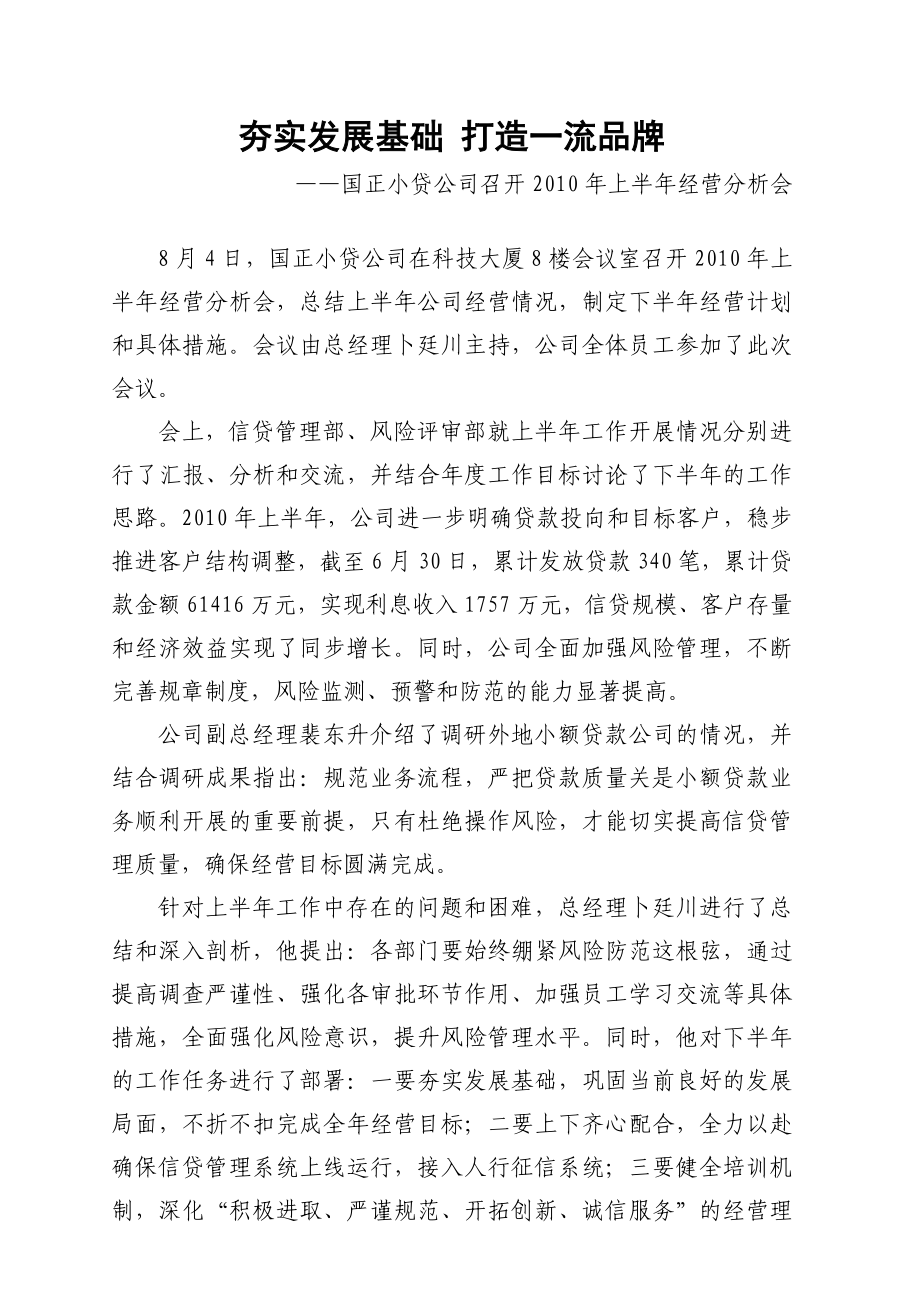 upload国正小贷信息简报合肥市国正小额贷款有限公司.doc_第2页