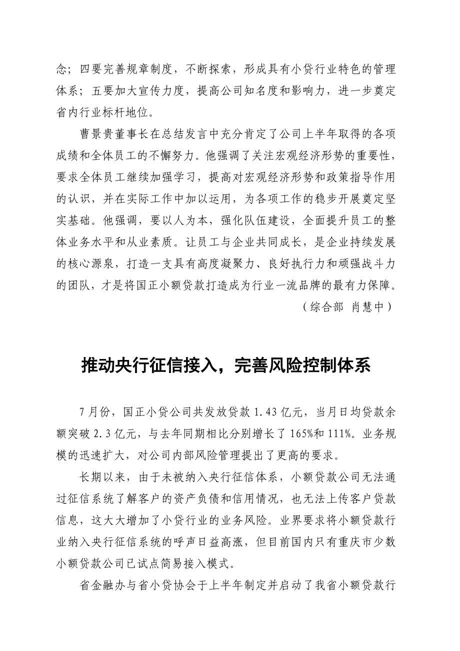 upload国正小贷信息简报合肥市国正小额贷款有限公司.doc_第3页