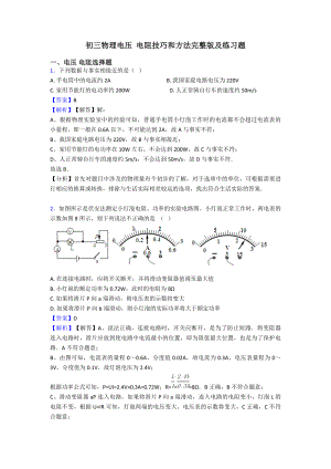 初三物理电压-电阻技巧和方法完整版及练习题.doc