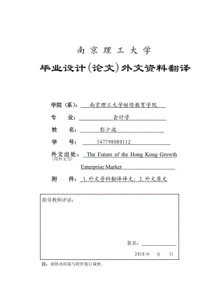 关于中小企业人融资的外文翻译.doc